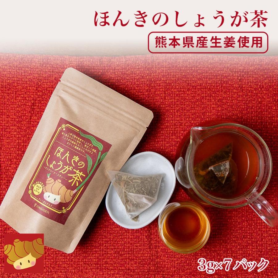 ほんきのしょうが茶 ジンジャーリーフティー ティーバック入り 3g×7パック | 