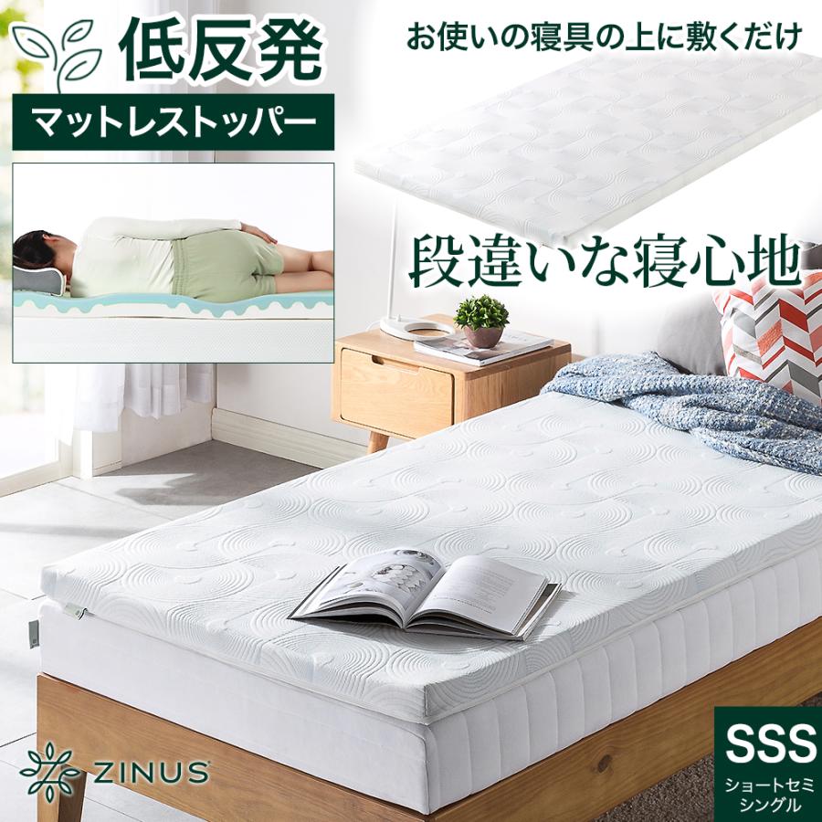 ZINUS Daily Sleep ダブルフォーム 低反発 TorsoTec マットレストッパー 5cm やわらかめ ショートセミシングル 通気性  マットレス ベッド 体圧分散 敷布団 : zj-dstp-2sss : ZINUS公式ストア-Yahoo!店 - 通販 - Yahoo!ショッピング