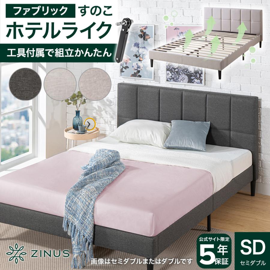 ZINUS Lottie ファブリックベッド ベッドフレーム セミダブル ZINUS Lottie ファブリックベッド ベッドフレーム セミダブル