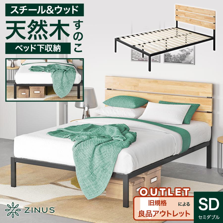 ZINUS 旧規格製品 良品アウトレット ベッドフレーム セミダブル ZINUS 旧規格製品 良品アウトレット ベッドフレーム セミダブル