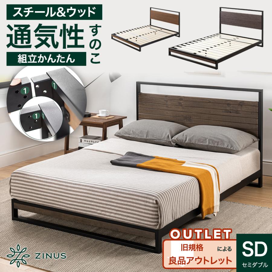 ZINUS 旧規格製品 良品アウトレット ベッドフレーム セミダブル