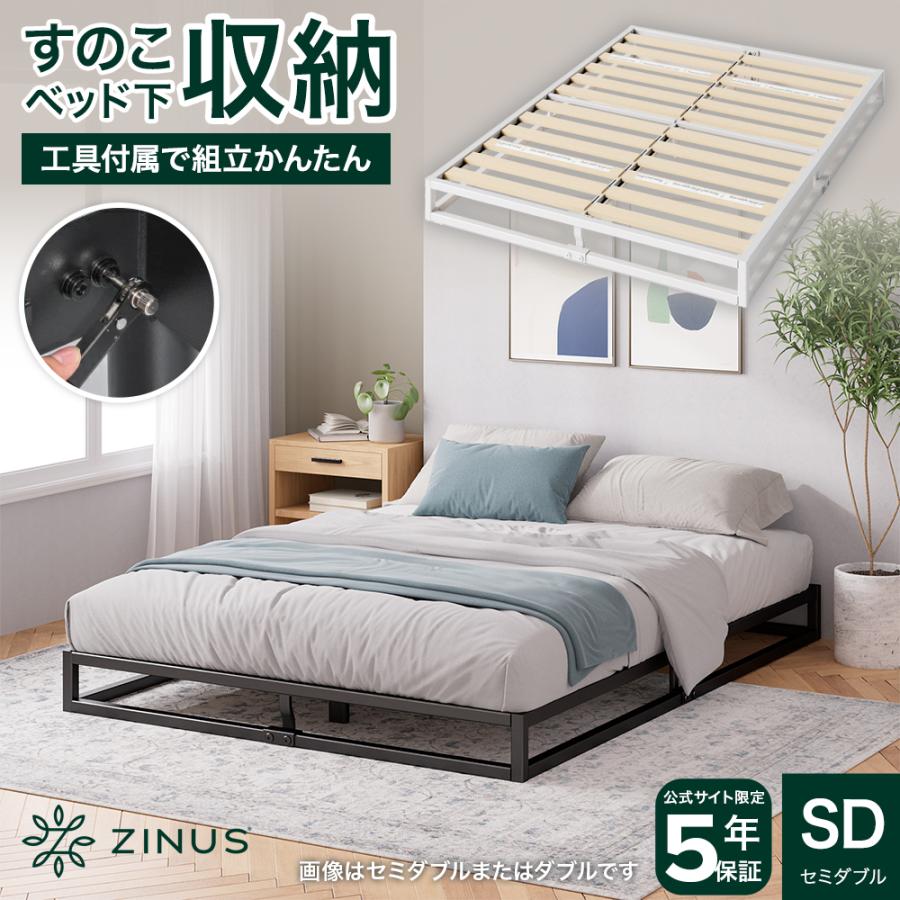 ZINUS ベッドフレーム セミダブル すのこ 一人暮らし ロータイプ ZINUS ベッドフレーム セミダブル すのこ 一人暮らし ロータイプ