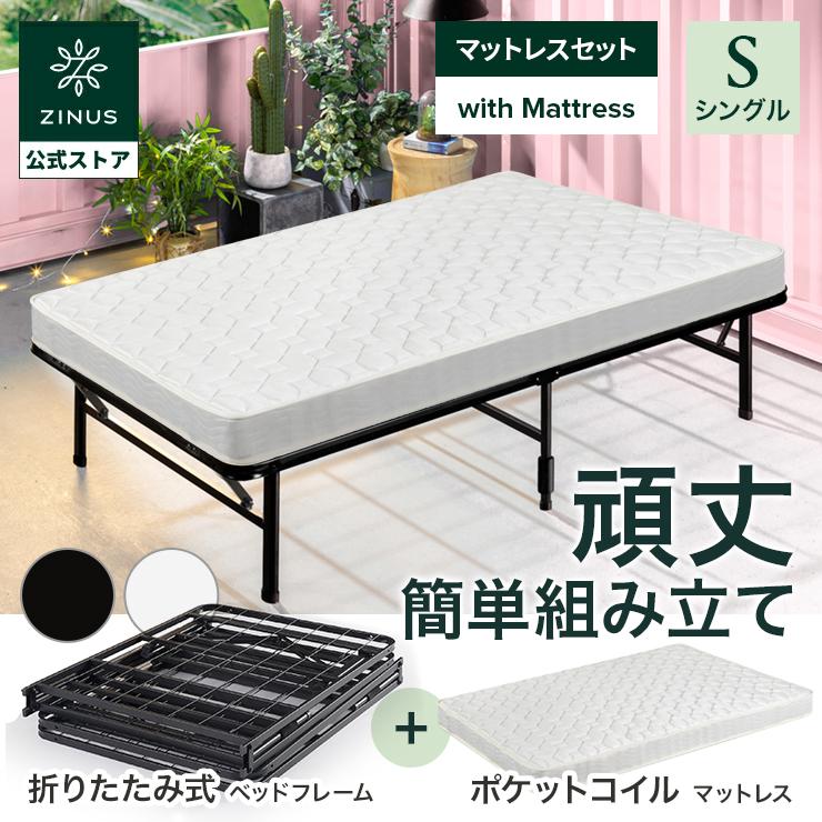 シングル ベッドフレーム／マットレス 2点セット