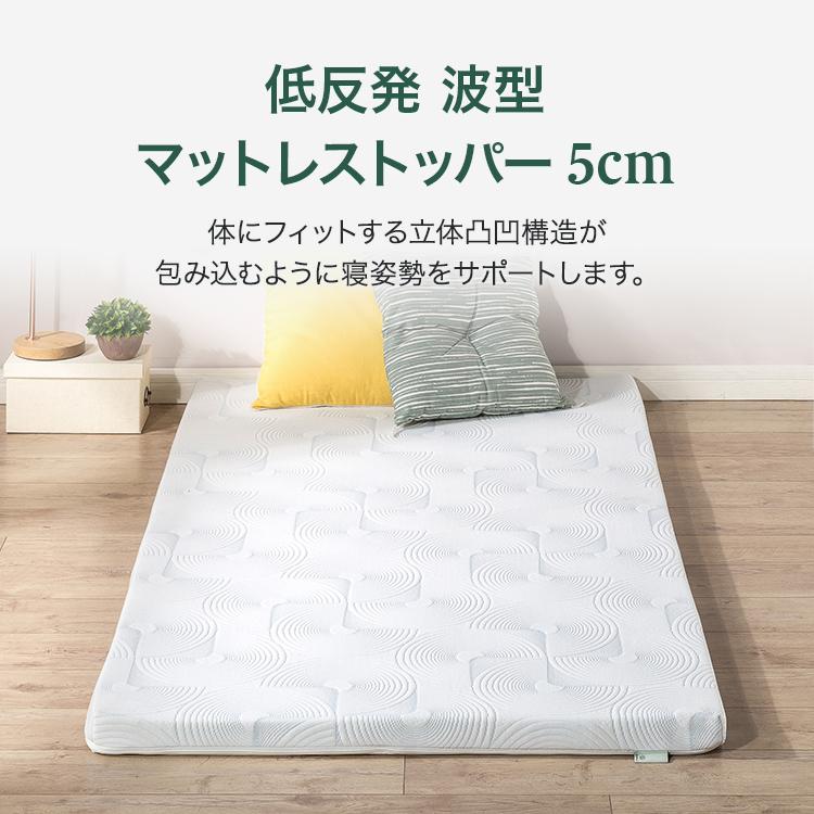 ZINUS Daily Sleep 波形 低反発 マットレストッパー5cm やわらか ZINUS Daily Sleep 波形 低反発 マットレストッパー5cm やわらか