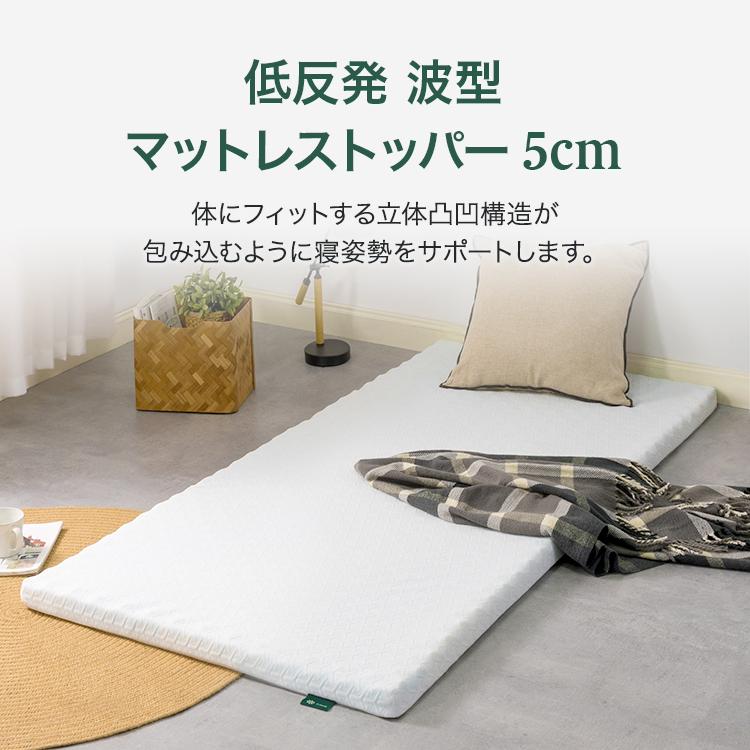 ZINUS Daily Sleep 波形 低反発 マットレストッパー5cm やわらか