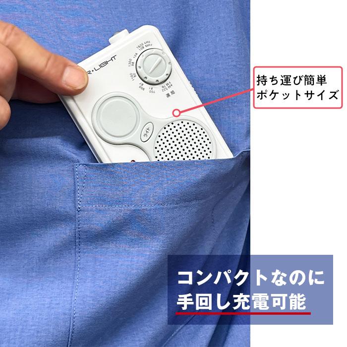 【防災・防犯】ポケット型手回しラジオライト 小型ラジオ　LEDライト　AM/FM対応　ワイドFM対応　充電式　手回し充電対応　軽量　防災ラジオ　通勤　防災用品 |  | 01