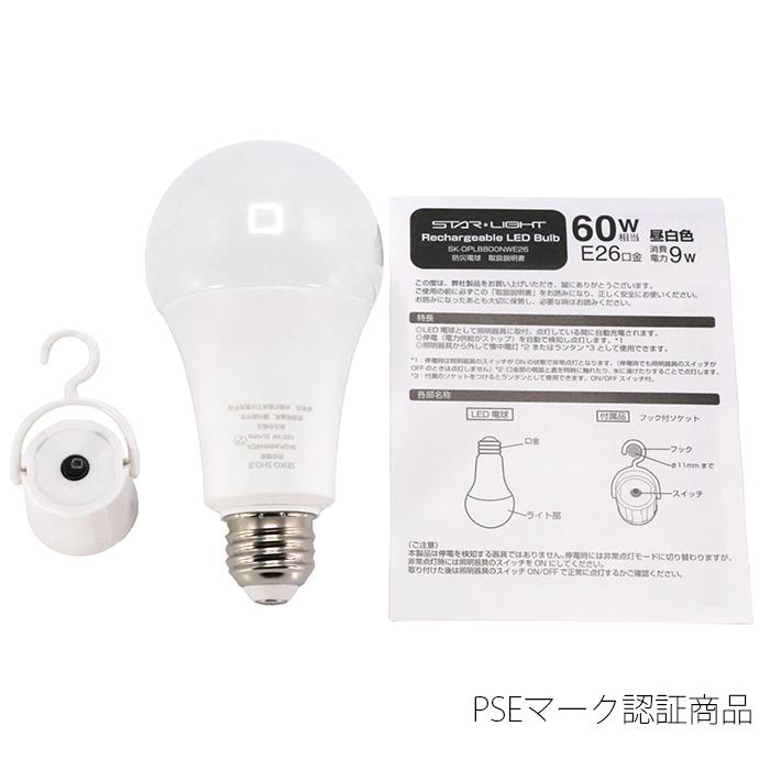 約800lm】防災電球 LED電球 60W相当 昼白色 E26口金 充電式 停電 約800lm】防災電球 LED電球 60W相当 昼白色 E26口金 充電式 停電