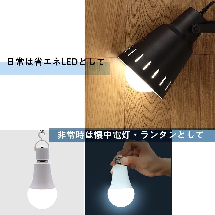 約800lm】防災電球 LED電球 60W相当 昼白色 E26口金 充電式 停電 約800lm】防災電球 LED電球 60W相当 昼白色 E26口金 充電式 停電