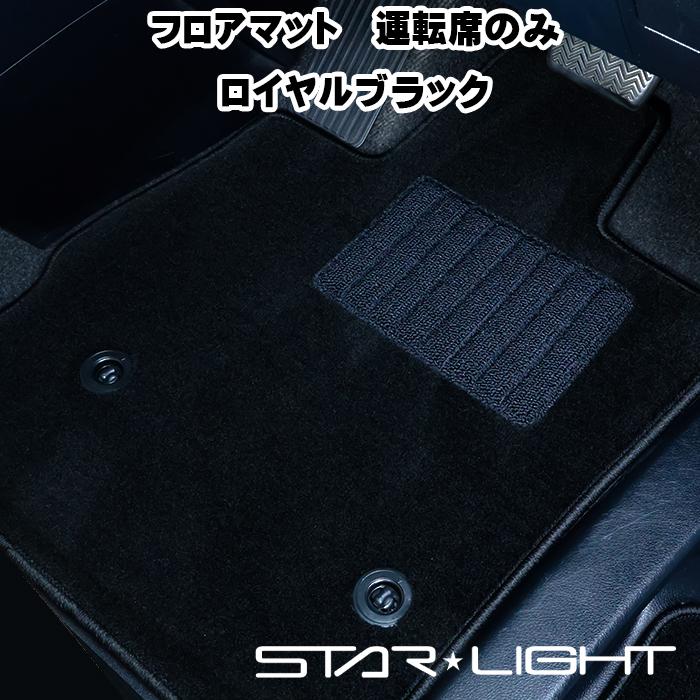 トヨタ クラウンスポーツ AZSH36W カーマット ロイヤルブラック 運転席 