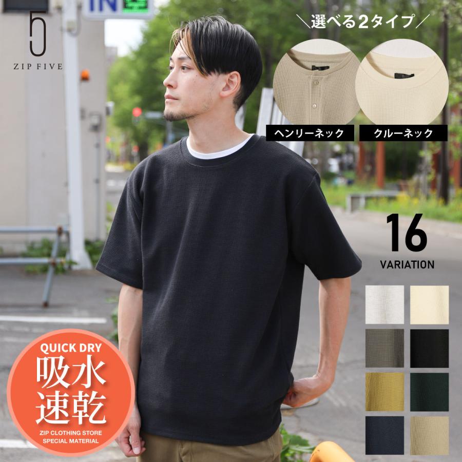 Tシャツ メンズ 半袖Tシャツ ワッフル生地 クルーネック ヘンリーネック 無地 サーマル素材 ファッション (141939bz) ＃｜zip