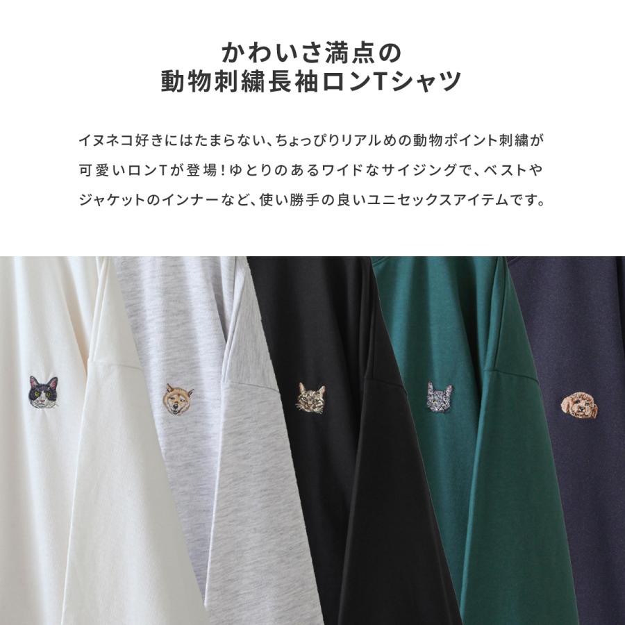 Tシャツ メンズ レディース 長袖 カットソー 刺繍 犬 猫 ワンポイント ファッション (161952bz)｜zip｜02