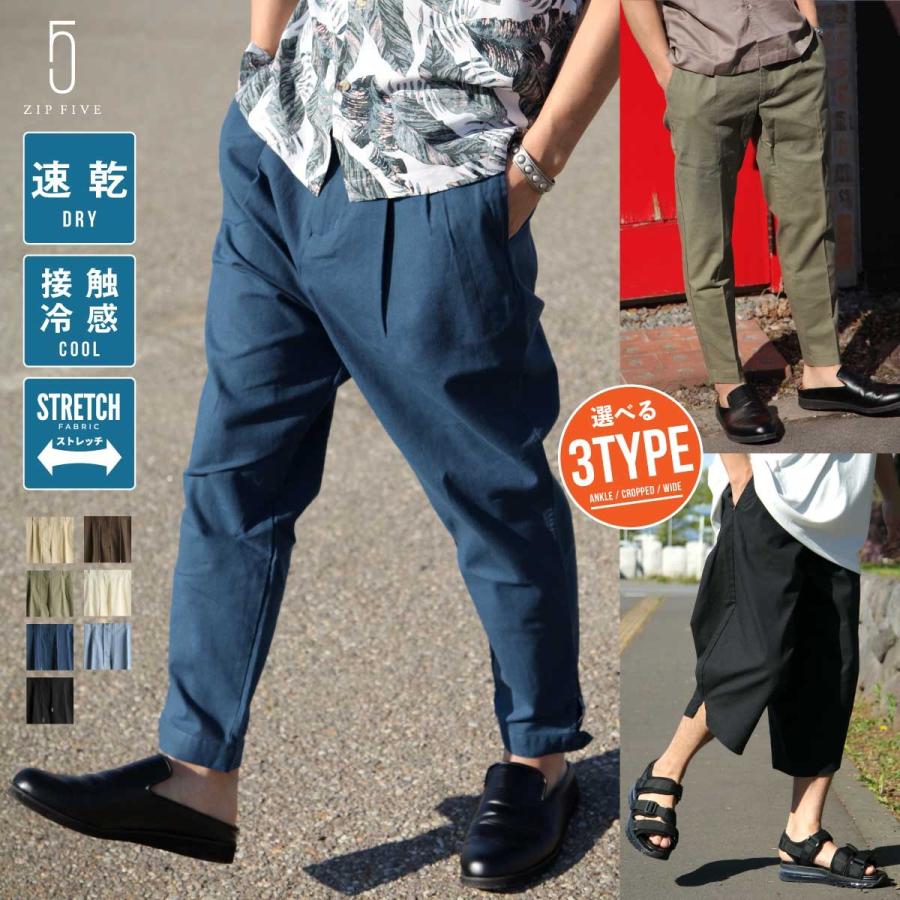 ワイドパンツ メンズ クロップドパンツ アンクルパンツ ボトムス 綿麻 リネン 接触冷感 ひんやり 機能性素材 夏 Zp0086 087 0 Zip 通販 Paypayモール