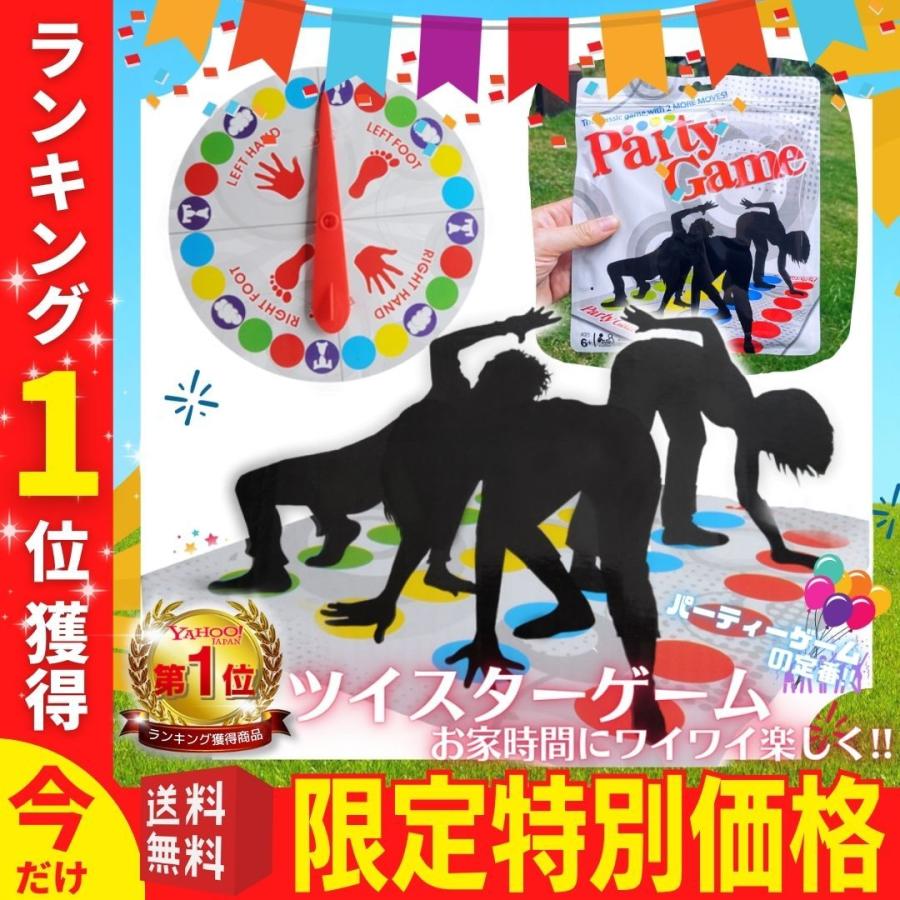 パーティーゲーム ツイスター おうち時間 定番 パーティーグッズ ホームパーティー Zipang Zipang Com 通販 Yahoo ショッピング
