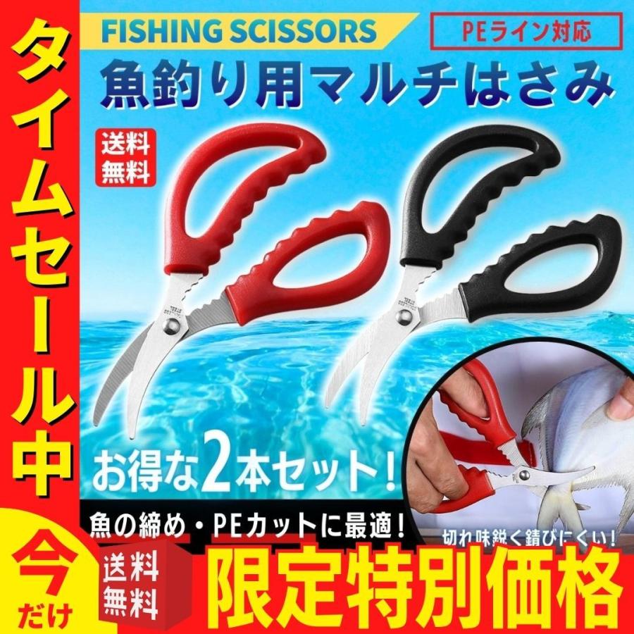 釣り はさみ 魚締め 捌き 赤黒セット ハサミ フィッシング 多機能 釣具 ブラックバス シーバス タチウオ フックリリーサー Zipang Zipang Com 通販 Yahoo ショッピング