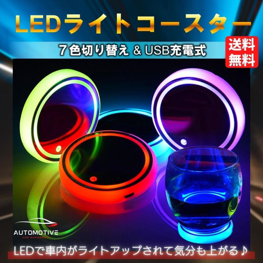 日本メーカー新品 車 Ledコースター 7色 ドリンクホルダー ライトアップ コップ敷き ドレスアップ カー用品 光る 防水 Aynaelda Com