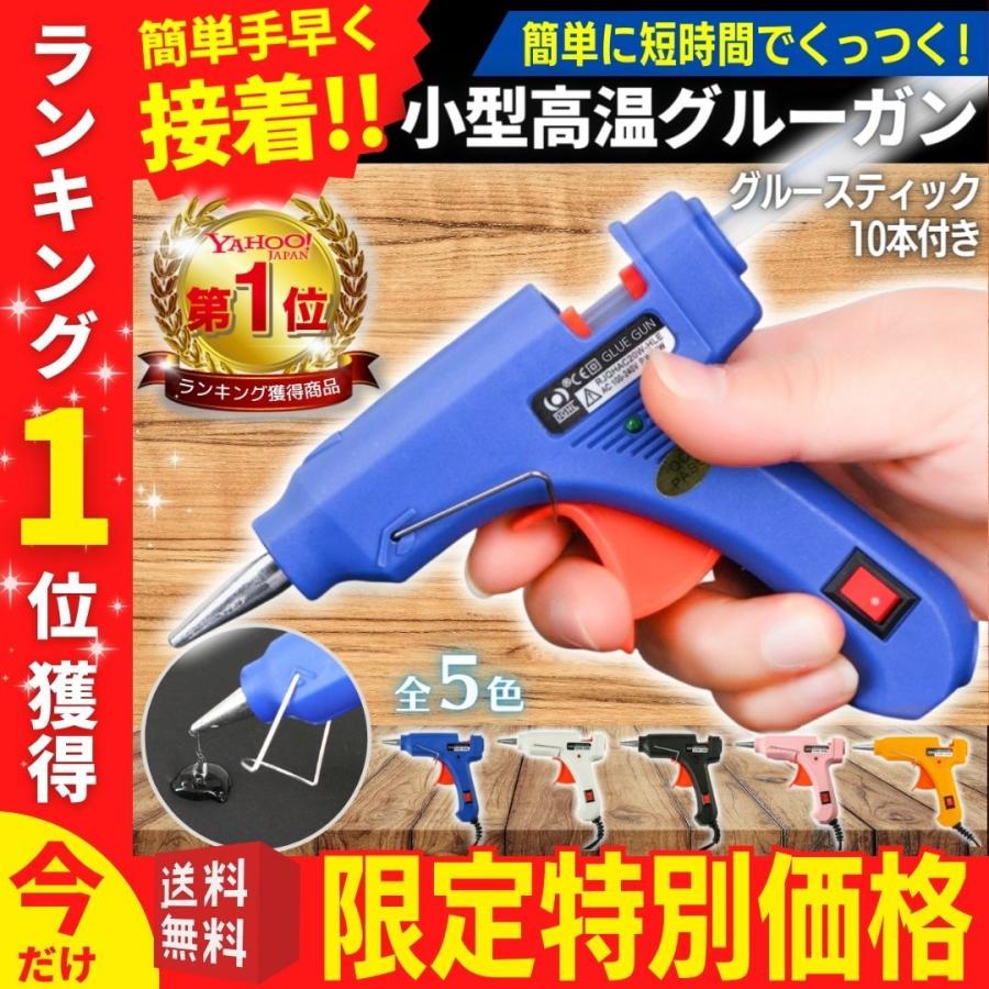 グルーガン 小型 Diy スティック10本付き ｗ 簡単 強力粘着 手芸 木工 ガラス接合 ホットボンド 高温接着 修理 Zipang Zipang Com 通販 Yahoo ショッピング