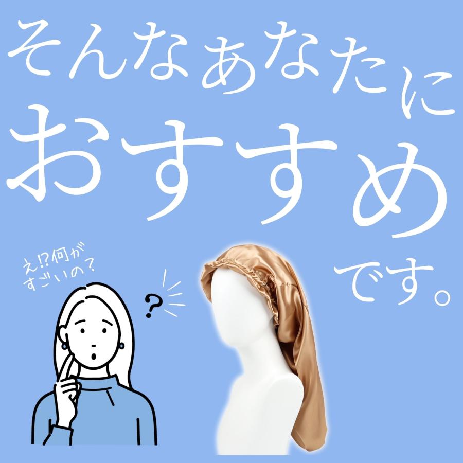 ナイトキャップ ロング アートシルク パジャマ レディース ヘアキャップ ロングヘア おすすめ ヘアケア 子供 |  | 10