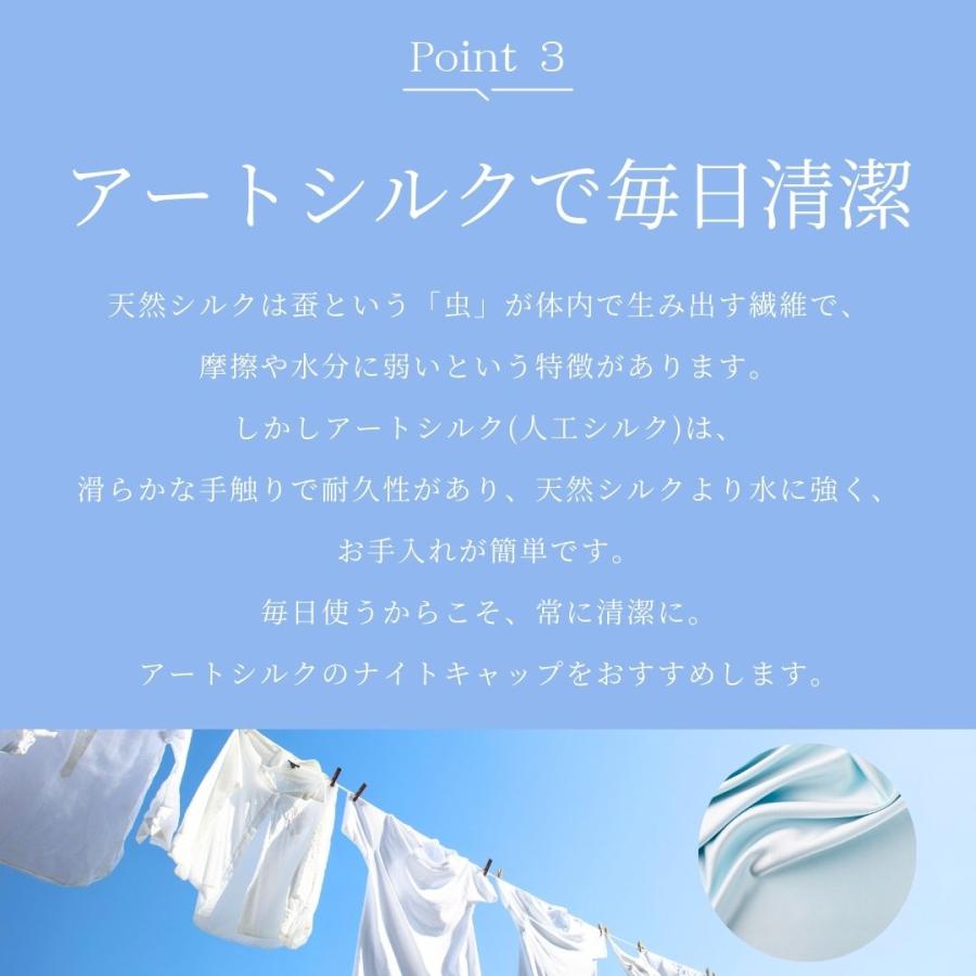 ナイトキャップ ロング アートシルク パジャマ レディース ヘアキャップ ロングヘア おすすめ ヘアケア 子供 |  | 13