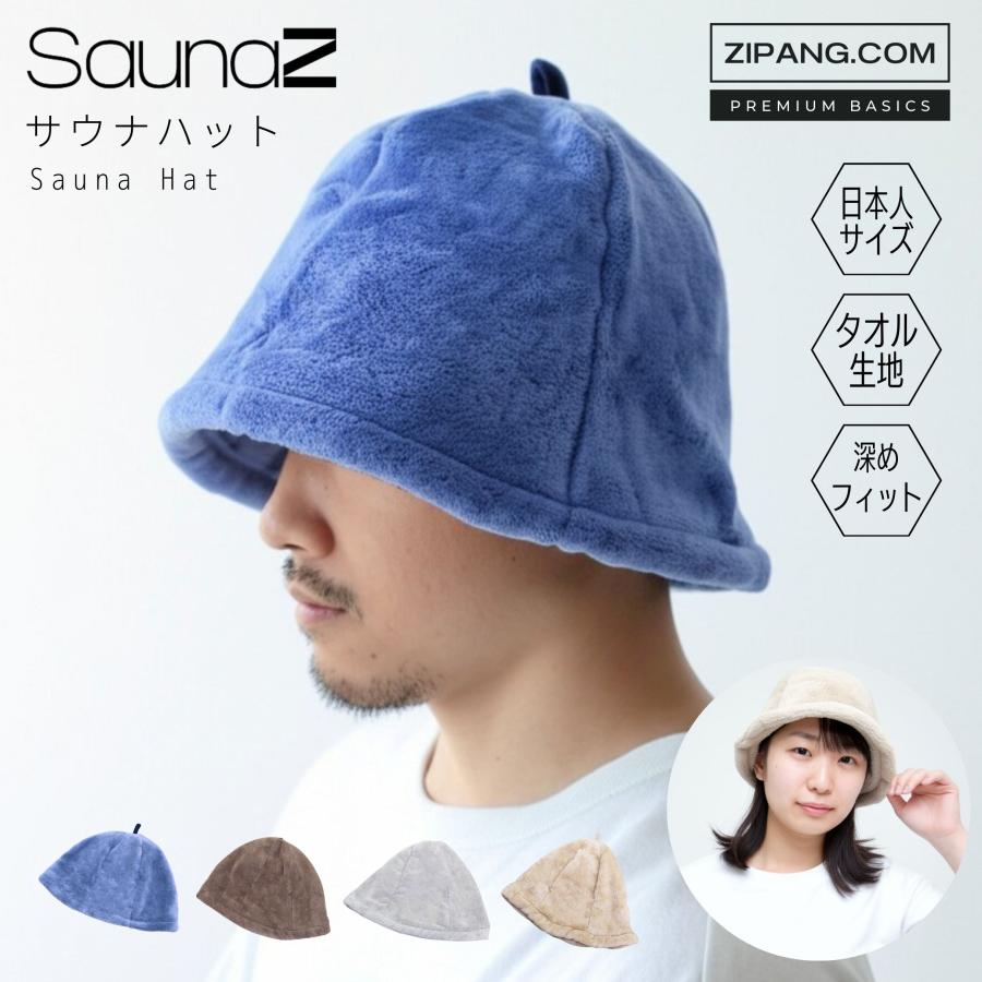 サウナハット タオル メンズ 大きめ おしゃれ おすすめ サウナグッズ レディース 男女兼用 | 
