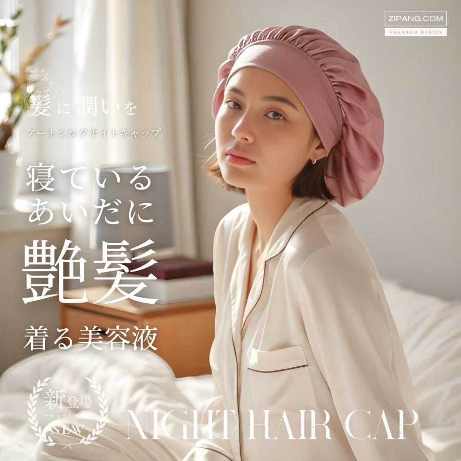 ナイトキャップ ロング アートシルク パジャマ レディース ロングヘア 筒形 跡が付きづらい サイズ調整 おすすめ ヘアケア | 
