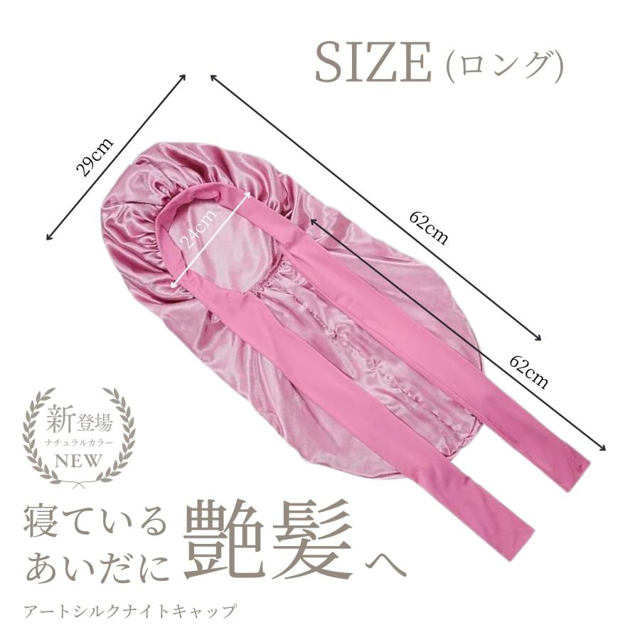 ナイトキャップ ロング アートシルク パジャマ レディース ロングヘア 筒形 跡が付きづらい サイズ調整 おすすめ ヘアケア |  | 21
