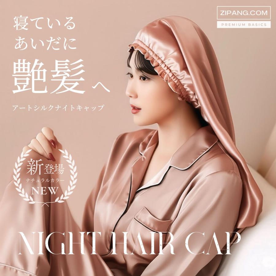 ナイトキャップ ロング アートシルク ロングヘア ヘアキャップ