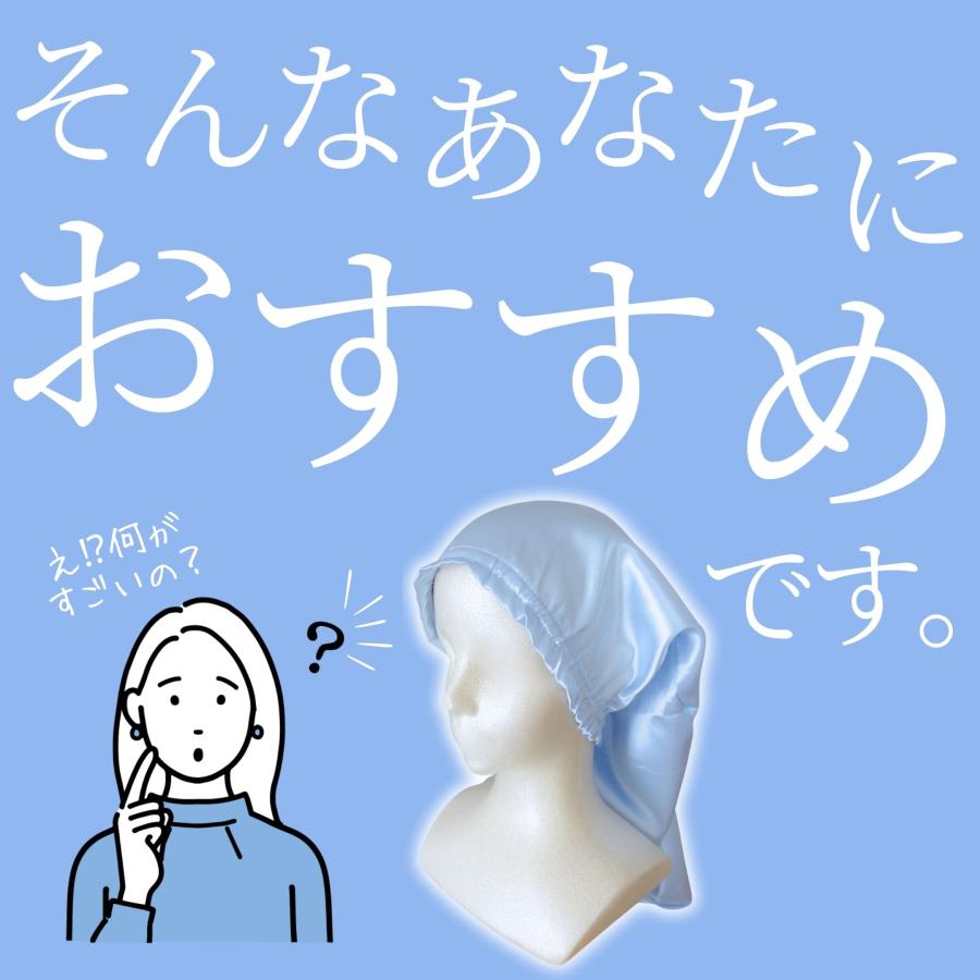 ナイトキャップ ロング アートシルク パジャマ レディース ロングヘア ヘアキャップ おすすめ ヘアケア 子供 |  | 12
