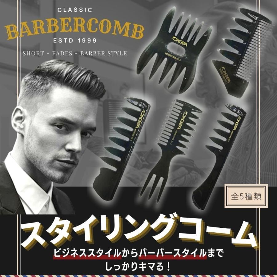 コーム メンズ ヘアコーム メッシュコーム ポマード くし 櫛 粗め 男性 ヘアケア バーバー 5本セット |  | 06