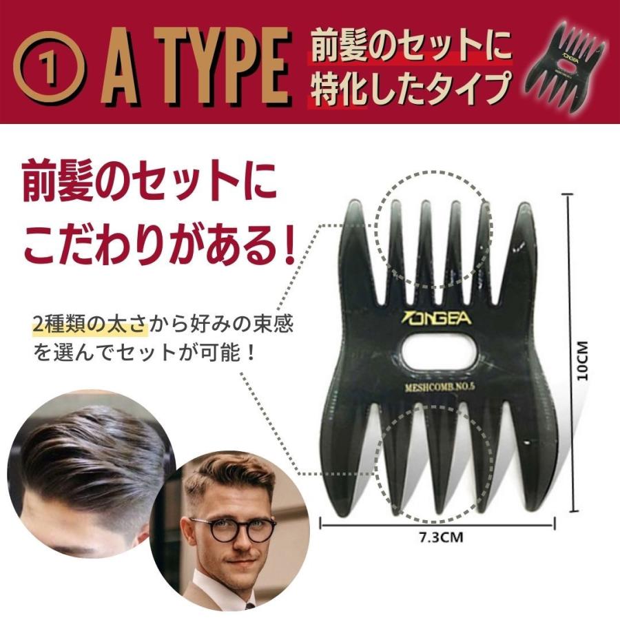 コーム メンズ ヘアコーム メッシュコーム ポマード くし 櫛 粗め 男性 ヘアケア バーバー 5本セット |  | 09