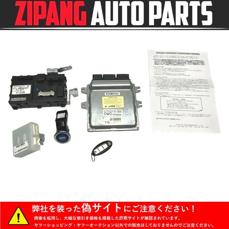 日産 NISSAN フーガ DAA-HY51 ハイブリッド ECU キーセット 【公式通販】