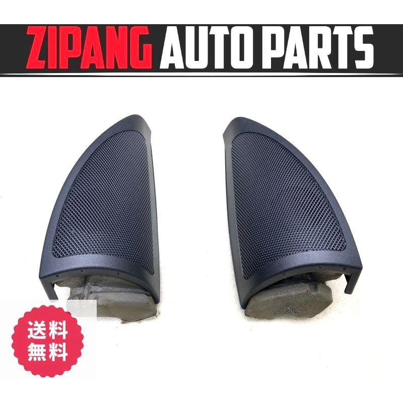 MB132 W251 R350 4マチック 後期 フロント ツイーター/スピーカー