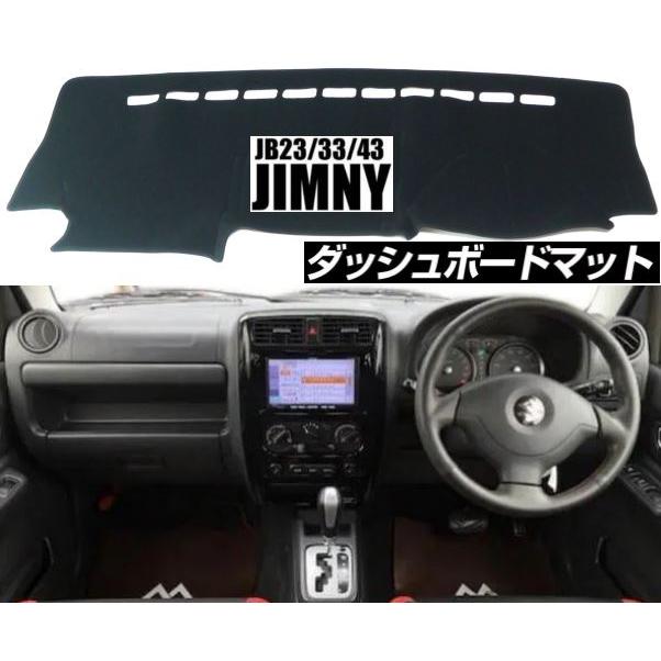スズキ ジムニー JB23 JB33 JB43 ダッシュボード マット 日焼け防止
