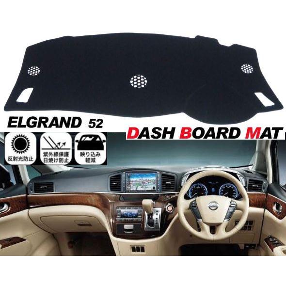 日産 エルグランド E52 用 ダッシュボード マット ELGRAND 日焼け防止