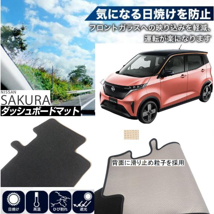 日産 サクラ 適合 ダッシュボード マット sakura 日焼け防止 映り込み