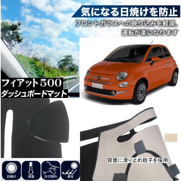 フィアット 500 適合 ダッシュボード マット FIAT500 日焼け防止 映り