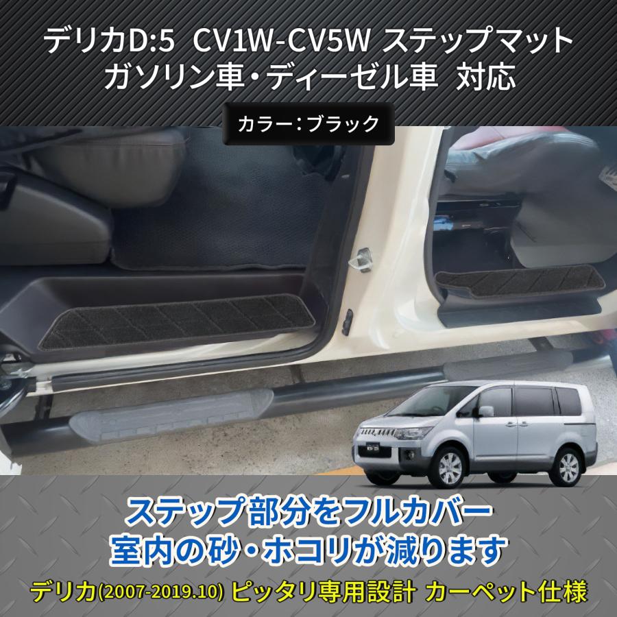 デリカD5 前期用　サイドステップ　三菱　中古 デリカD:5用（前期・後期 共通）ステルスサイドステップ
