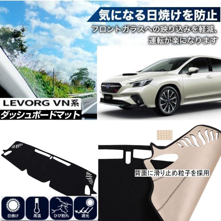 Subaru Levorg VN ダッシュボードマット SUBARU レヴォーグ VN系 適合 ダッシュボード マット 日焼け防止