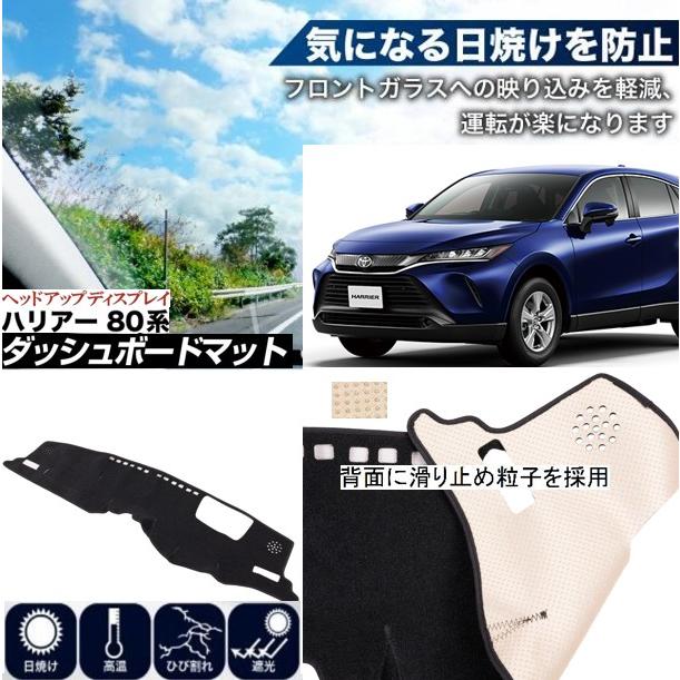 TOYOTA ハリアー 80系 適合 ダッシュボード マット 日焼け防止 遮熱