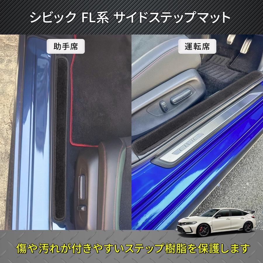 HONDA シビック FL系 適合 ドア エントランスマット CIVIC タイプR 傷