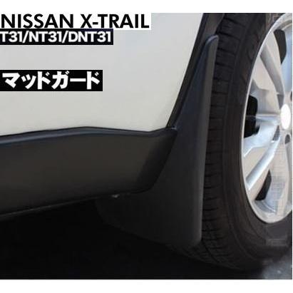 T31 エクストレイル 泥除け マッドガード KADDIS