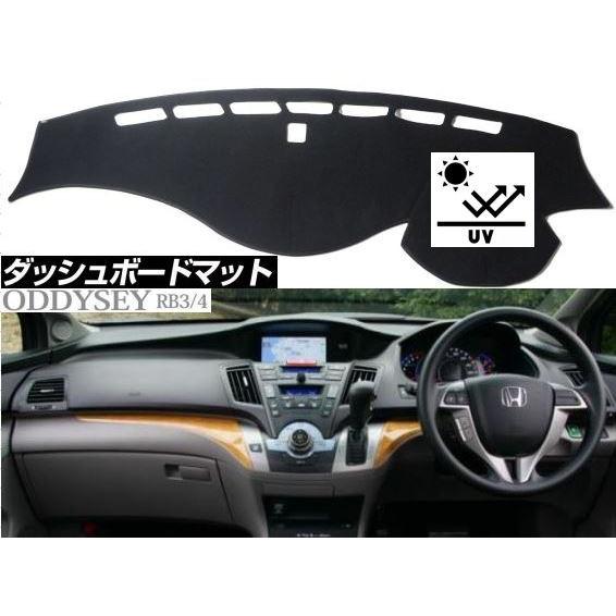 HONDA オデッセイ RB3-4 ダッシュボード マット 日焼け防止 映り込み 対策 ダッシュボード カバー |  | 01