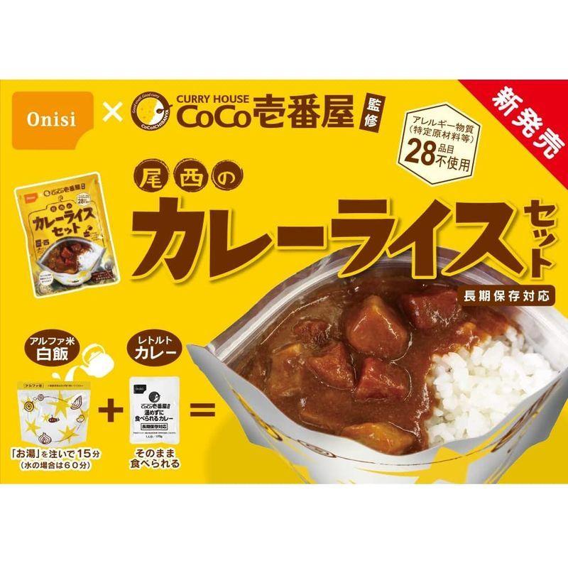 610円 送料無料 尾西食品 Coco壱番屋監修 尾西のカレーライス 1食