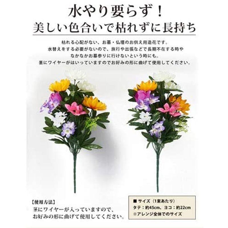 一流の品質 アイメディア 造花 お供え花 仏花 墓花 お墓用 仏壇用 2束組 高さ45cm 榊 神棚 長持ち Cisama Sc Gov Br