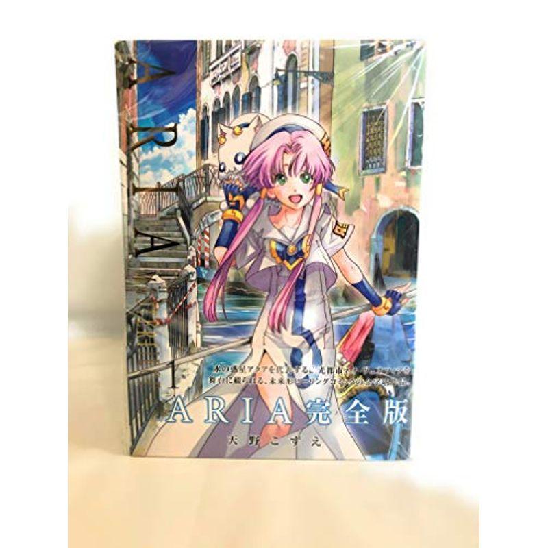 Aria 完全版 Aria The Masterpiece コミック 全7巻セット