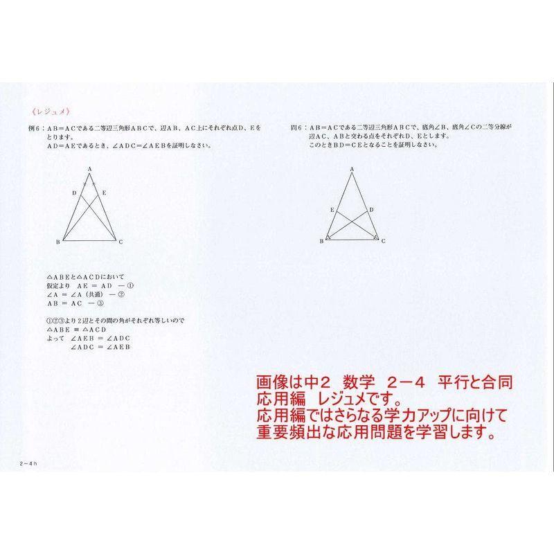 中学 数学 問題集 2年 応用 問題集4 平行と合同 Dvd 授業 テキスト 問題集 プロ家庭教師が教える 中学生用学 Zip Laurent 通販 Yahoo ショッピング