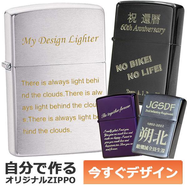 ZIPPO（ジッポー） カスタムオーダーZIPPO 自分でデザインできる 機械