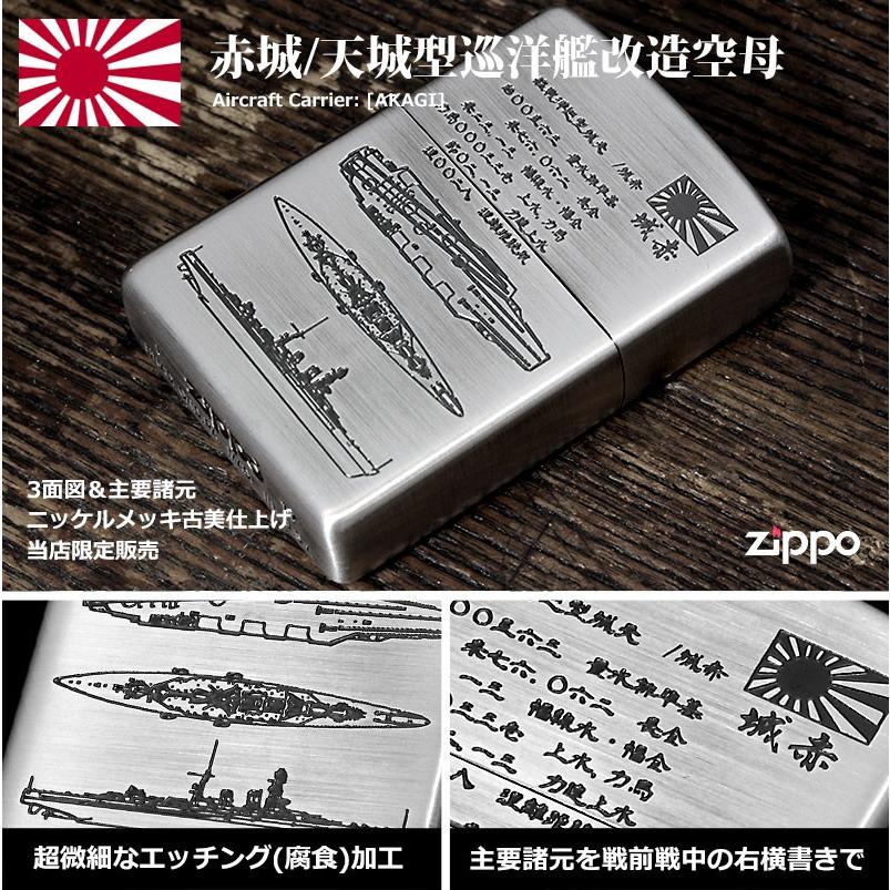 Zippo ジッポ ジッポーライター 空母 赤城 大日本帝国海軍 天城型巡洋艦改造空母 フラミンゴ限定販売 メール便可 Zryp019 Zippo専門店フラミンゴ Yahoo 店 通販 Yahoo ショッピング