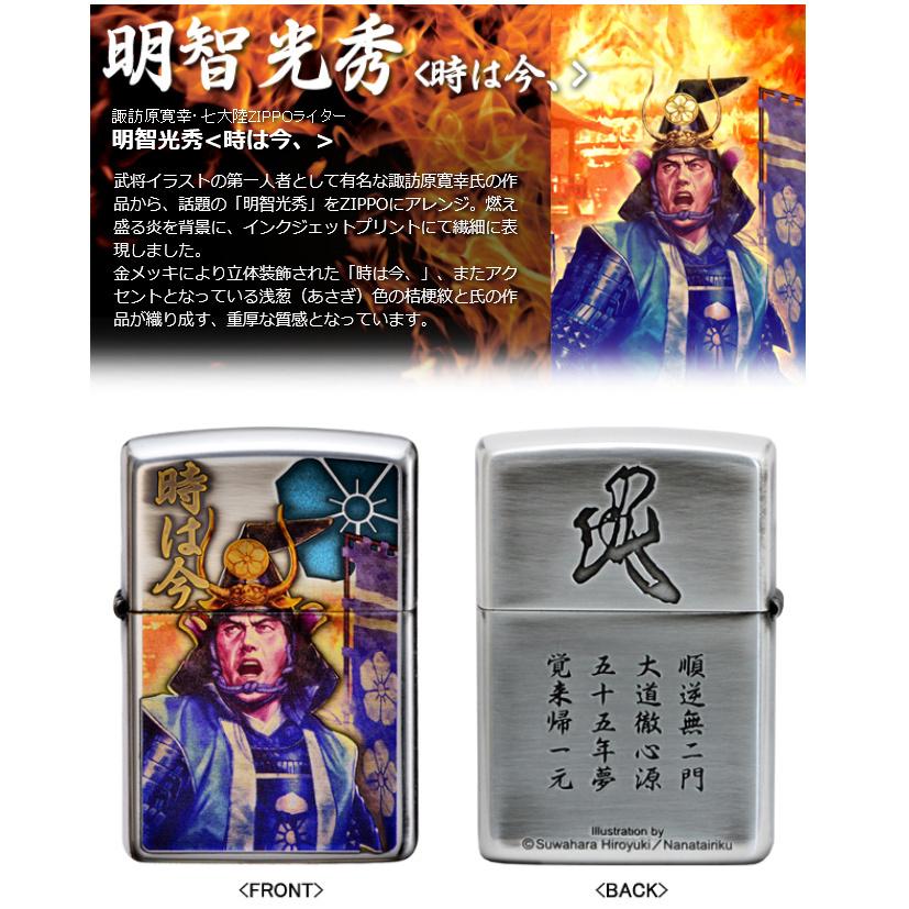 ZIPPO（ジッポー） ジッポーライター 諏訪原寛幸 戦国武将 明智光秀