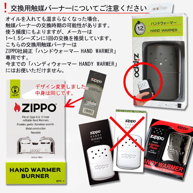 ZIPPO（ジッポー） 【#40463】 HAND WARMER ハンドウォーマー用 交換
