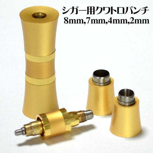 シガー・葉巻用 クワトロパンチカッター G ゴールド 直径約 8 , 7 , 4 , 2mm Qudra Punch by HIPPOTEC